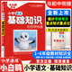 【京東配送】萬唯小白鷗基礎(chǔ)知識大全手冊語文數(shù)學(xué)英語小白歐小升初總復(fù)習(xí)強(qiáng)化訓(xùn)練與初中銜接一二三四五六年級小升初總復(fù)習(xí)強(qiáng)化訓(xùn)練 小初銜接 / 語文