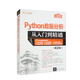 Python數(shù)據(jù)分析從入門到精通（第2版）/軟件開發(fā)視頻大講堂