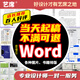 Word排版表格制作格式修改人工錄入打文檔字pdf轉書(shū)籍印刷設計圖表vba宏函數據處理統計整理 word排版60