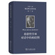 伽達默爾著(zhù)作集第7卷 希臘哲學(xué)Ⅲ 對話(huà)中的柏拉圖
