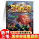 【大合集自選】墨多多謎境冒險(xiǎn)陽(yáng)光版全27冊(cè)含30奇跡通天塔/不可思議的事件簿/怪物大師全套 查理里十世 雷歐幻像系列兒童文學(xué)小說(shuō) 墨多多謎境冒險(xiǎn)彩色漫畫(huà)陽(yáng)光版 小學(xué)生課外讀物 30奇跡通天塔