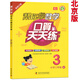 2025春幫你學(xué)數(shù)學(xué)口算天天練一二三四五六年級上下冊 人教版 北京版 北京課改版 三年級上 北京版