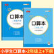 書行 口算題卡一年級上下冊計算題專項訓練數(shù)學練習題兒童算術(shù)小學生口算練習紙 二年級上下冊【2355題】 口算練習本（38張/本）