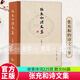 包郵張充和詩(shī)文集 白謙慎 文學(xué) 9787108056818