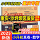 【重慶專版】2025新版重慶十大名校招生真卷語文數(shù)學全套重慶十大名校小升初招生分班必刷卷真題試卷小學五六年級畢業(yè)考試沖刺名校重慶小升初 重慶小升初【數(shù)學-共156套】十大名校入學真卷 重慶十大名校