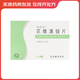 [耐特安] 匹維溴銨片 50mg*20片/盒 1盒裝