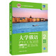 大學(xué)俄語東方2 學(xué)生用書（新版第2版 附app掃碼音頻、單詞語法視頻）