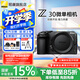 尼康（Nikon）【國(guó)家補(bǔ)貼】Z30入門(mén)級(jí)微單相機(jī)Vlog家用自拍高清旅游翻轉(zhuǎn)屏自拍相機(jī) 單機(jī) Z30單機(jī)身（不含鏡頭） 官方標(biāo)配【送鋼化膜+座充+相機(jī)包+曬單送三腳架】