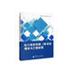 航空偵察圖像三維重建理論與工程實(shí)現