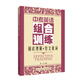 中考英語組合訓(xùn)練 閱讀理解+短文填詞