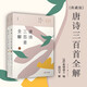 正版書籍 唐詩三百首全解 共2冊典藏版 趙昌平古詩文注釋語譯賞析詩歌鑒賞 復(fù)旦大學(xué)出版初高中學(xué)生語
