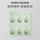 瑪麗黛佳（MARIE DALGAR）牛油果次拋裝小樣