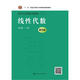 線性代數(shù)（第五版（經(jīng)濟(jì)應(yīng)用數(shù)學(xué)基礎(chǔ)）
