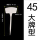 西普頓插地牌塑料大面插牌園藝標簽牌試驗田插地標牌花卉苗木指示牌 45*10*19面白色10只裝