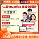 未來(lái)教育2025年9月計算機二級ms office 全國計算機等級考試二級office題庫計算機二級office考試真題上機題庫教材模擬考場(chǎng) 全程班軟件（拍下即用）