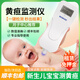 BIOBASE黃疸儀新生兒寶寶嬰幼兒監(jiān)測(cè)儀照黃疸藍(lán)光箱租賃家用測(cè)試儀出租 黃疸檢測(cè)儀押金（可退還）