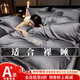 水星家紡 內(nèi)購(gòu)會(huì)高級(jí)感200支長(zhǎng)絨棉四件套A類天絲可裸睡全棉純棉床單 旗艦款米爾頓--灰[A類母嬰級(jí) 床單款 2.0m四件套 被套220x240cm