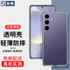 首魏 適用于三星S24/S23/S22手機(jī)殼三星S24+/S23+/S22+保護(hù)套S23FE全包鏡頭防摔硅膠透明軟殼 【三星S24+】透明款手機(jī)殼