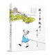 耗子大爺起晚了 2018年中國(guó)好書 文津獎(jiǎng)作品 葉廣芩 丫丫三部曲第一部 耗子丫丫的故事系列 北京少年兒童出版社 耗子大爺起晚了