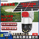 昊瑞云4G5G太陽能監(jiān)控?cái)z像頭無電無網(wǎng)終身免流量AOV黑光夜視360全景夜視跟蹤無死角戶外防水防曬超高清 5G太陽能【終身免流量】無需充值 20W太陽板+送永久30天循環(huán)錄像+30米感應(yīng)警報(bào) 臻全彩黑