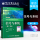 官方正版信號與系統（第二2版）國外電子與通信教材系列  美國麻省理工學(xué)院經(jīng)典教材 電類(lèi)專(zhuān)