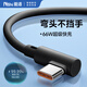 能適彎頭Type-C數(shù)據(jù)線(xiàn)66w超級(jí)快充6A充電線(xiàn)適用華為nova9p40榮耀vivo小米iQOOneo手機(jī)線(xiàn)2米黑