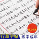 行草鋼筆字帖練字專用成人成年男行書硬筆書法本女生行草書練習寫字貼速成漂亮字體手寫體大學生美工筆草書 基礎款【入門套裝】行草5本凹槽
