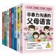 育兒書籍父母必讀8冊：父母話術(shù)+父母的語言+非暴力溝通+正能量+正面管教+格局養(yǎng)育+兒童時間管理+自主學習（最溫柔的教養(yǎng)和心理撫養(yǎng)的方法，如何說孩子才會聽 怎么聽孩子才肯說）