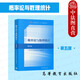 正版 概率論與數(shù)理統(tǒng)計 第五版第5版 浙江大學(xué) 盛驟 高等教育出版社 高等學(xué)校工科理科非數(shù)學(xué)類專業(yè)大學(xué)本科考研教材