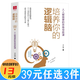 智力與謀略自我提升成長麥肯錫教我的邏輯思維開發(fā)記憶潛能左右腦思維開發(fā)訓練教程 培養(yǎng)你的邏輯腦人人都需要的思維導圖課 定價46.8