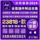 PR軟件插件一鍵安裝支持 AE PS軟件2017-2025磨皮轉(zhuǎn)場(chǎng)調(diào)色濾鏡全套中文遠(yuǎn)程安裝 ae全套插件