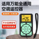 天元尚品液晶顯示屏夜光迷你空調(diào)遙控器適用通用各品牌空調(diào)便攜掛繩 空調(diào)遙控器(帶LED夜光功能)黑色