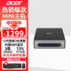 宏碁（acer）迷你主機mini 酷睿i7-13620H口袋小主機臺式電腦4K影音娛樂(lè )WiFi6 m2接口高性能商務(wù)辦公臺式機 【12代爆品】八核i3-N305 16G+512G SSD