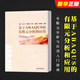 正版基于A(yíng)BAQUS的有限元分析和應用 莊茁 清華大學(xué)出版社