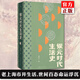 正版自選 銀元時(shí)代生活史+抗戰(zhàn)時(shí)代生活史 一塊小小銀元一部滬上民國往事 老上海市井生活 世間百態(tài)命運(yùn)浮沉 阿城推薦 理想國 銀元時(shí)代生活史