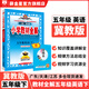【學(xué)科自選】小學(xué)教材全解五年級(jí)下冊(cè)語文數(shù)學(xué)英語各學(xué)科版本自選教材解讀同步解析配五年級(jí)下冊(cè)課本 新版 薛金星 五年級(jí)下冊(cè)英語【冀教版】
