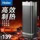 海爾（Haier）暖風(fēng)機(jī)/取暖器家用/電暖器/熱風(fēng)機(jī)/電熱風(fēng)扇/電暖氣/臺(tái)地兩用速熱節(jié)能桌面臺(tái)式立式辦公室烤火爐 【即開即熱】臺(tái)地兩用HNF-2047A