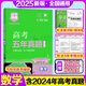 2025高考快遞五年真題語文數(shù)學(xué)英語物理化學(xué)歷史生物政治地理全國卷新高考真題匯編超詳解高二高三一輪二輪復(fù)習(xí)資料 數(shù)學(xué)（全國通用）