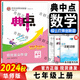 2025新版 典中點(diǎn)七年級(jí)上冊(cè)數(shù)學(xué)華師版HS綜合應(yīng)用創(chuàng)新題初一7年級(jí)上冊(cè)數(shù)學(xué)同步練習(xí)冊(cè)測(cè)試卷