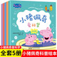 小豬佩奇愛科學(xué)(共5冊)