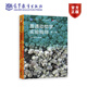 普通動物學(xué)實(shí)驗(yàn)指導(dǎo)（第4版） 張雁云 鄭光美 高等教育出版社