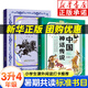 暑期共讀三升四年級(jí) 中國(guó)神話傳說(shuō)安徽少年兒童出版社世界神話傳說(shuō)精靈鴨春風(fēng)文藝出版社 小學(xué)3升4年級(jí)課外閱讀書 【全2冊(cè)】中國(guó)神話傳說(shuō)+世界神話傳說(shuō)