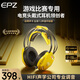 EPZ重明鳥GM50丨碾壓千元機(jī)丨專業(yè)比賽級游戲耳機(jī)頭戴式有線耳機(jī)電競7.1聲道自帶聲卡高清通話麥克風(fēng) 舒適佩戴丨隔絕電流丨黃色