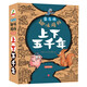 趣味漫畫(huà)上下五千年（全12）冊(cè)6-12歲