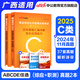 中公教育2025廣西事業(yè)單位abcde類事業(yè)編考試用書歷年真題試卷教材職業(yè)能力傾向測驗和綜合應(yīng)用能力教材真題考前沖刺等可選 廣西事業(yè)編考試2025教材 C類【真題2本套】 通用版