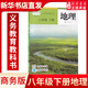 【新華書店正版】2024使用初中8八年級下冊地理星球版商務(wù)版課本教材教科書初二2下學(xué)期八年級地理書下冊8八下地理星球地圖出版社