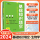 【官方正版】2024版高中基礎(chǔ)知識(shí)填空語(yǔ)文數(shù)學(xué)英語(yǔ)物理化學(xué)生物政治歷史地理高中基礎(chǔ)知識(shí)手冊(cè)大全高一高二高三適用一二輪復(fù)習(xí)資料 【高中生物】基礎(chǔ)知識(shí)填空