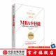 MBA十日讀（第四版） 中信出版社圖書