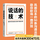 【官方直營】說話的技術(shù) 岡本純子 風(fēng)靡日本的50條溝通法則  日本上市半年狂賣12萬冊，穩(wěn)居日本亞馬遜分類榜單前列 簡單有效 字字重點(diǎn) 助你職場路上無往不利  果麥出品  團(tuán)購聯(lián)系客服