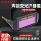 烏斯京電焊眼鏡自動(dòng)變光防護焊工燒焊防打眼激光焊護目鏡 自動(dòng)變光電焊眼鏡
